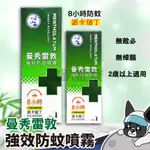 曼秀雷敦 派卡瑞丁 8小時 PICARIDIN 強效防蚊噴霧 防蚊噴霧 防蚊液 60ML 120ML