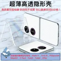 在飛比找Yahoo!奇摩拍賣優惠-新品 適用于華為p50pocket三星Fold3手機殼Mat