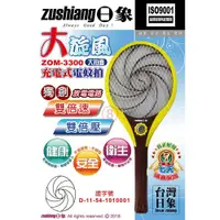 在飛比找鮮拾優惠-【zushiang 日象】 大旋風充電式電蚊拍 ZOM-33