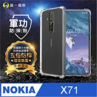 在飛比找ETMall東森購物網優惠-【O-ONE】Nokia X71『軍功防摔殼』O-ONE品牌