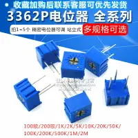 在飛比找樂天市場購物網優惠-3362P電位器精密可調電阻站立式50K/1M/5/500/