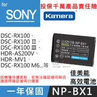 在飛比找蝦皮購物優惠-全新現貨@佳美能 索尼NP-BX1電池 SONY 索尼 一年