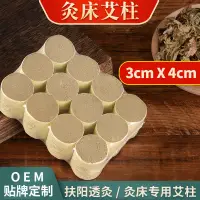 在飛比找蝦皮購物優惠-現貨 3cm*4cm艾灸柱 扶陽透灸加粗大艾柱 艾灸床艾絨柱