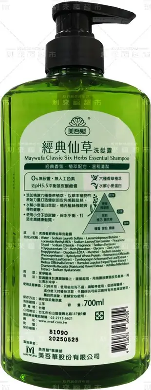 美吾髮 洗髮露700ml-葵花/仙草/檀香精油｜洗髮精 無矽靈 花菁植萃 小分子玻尿酸 MAYWUFA