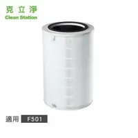 在飛比找PChome24h購物優惠-克立淨 淨+ F501 HEPA活性碳複合式主濾網 1入