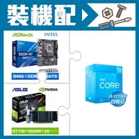 在飛比找AUTOBUY購物中心優惠-☆裝機配★ i3-12100F+華擎 B660M-HDV M