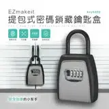 在飛比找遠傳friDay購物優惠-EZmakeit-key6400 提包式密碼鎖藏鑰匙盒