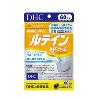 在飛比找小熊藥妝-日本藥妝直送台灣優惠-DHC 光對策 葉黃素護眼