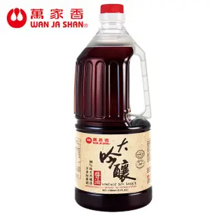 【萬家香】大吟釀醬油系列 1000ml (超取限購)