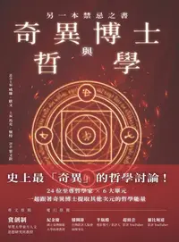 在飛比找樂天kobo電子書優惠-奇異博士與哲學: 另一本禁忌之書 - Ebook