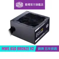 在飛比找蝦皮商城優惠-Cooler Master 酷碼 NEW MWE 650 B