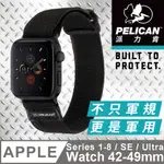 美國 PELICAN 派力肯 APPLE WATCH 42-49MM 1-8代/SE/ULTRA PROTECTOR 保護者NATO錶帶 - 黑色