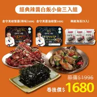 在飛比找樂天市場購物網優惠-韓味不二【金守美】經典辣醬白飯小偷三入組★韓國必買｜免運｜樂