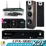 【金嗓】CPX-900 K2F+OKAUDIO DB-9AN+ACT-869+SUGAR SK-800V(4TB點歌機+擴大機+無線麥克風+喇叭)