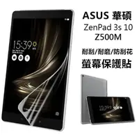 在飛比找蝦皮購物優惠-ASUS ZenPad 3S 10 Z500M 霧面 抗藍光