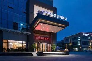 凱里亞德酒店(惠州博羅中心店)Kyriad Marvelous Hotel (Huizhou Boluo Center)