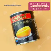在飛比找蝦皮購物優惠-【艾佳】金礦牌水蜜桃825公克/罐