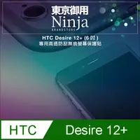 在飛比找PChome24h購物優惠-【東京御用Ninja】HTC Desire 12+ (6吋)