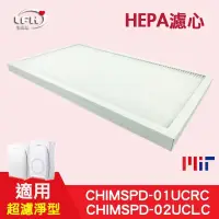 在飛比找松果購物優惠-【HEPA濾心】適用 3m超濾淨型 CHIMSPD-01/0