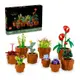 【LEGO 樂高】磚星球〡 10329 ICONS™ 迷你盆栽 Tiny Plants
