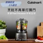 【美國 CUISINART 美膳雅】玩味輕鬆打4杯迷你食物處理機/調理機 (ECH-4GMTW) 團購2入組