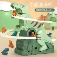 在飛比找蝦皮購物優惠-台灣熱銷 恐龍拼裝軌道 恐龍玩具 益智趣味拼裝玩具 電動滑梯