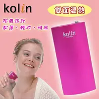 在飛比找PChome商店街優惠-Kolin 歌林 充電式 雙面溫熱 隨身 暖暖寶 / 電暖蛋