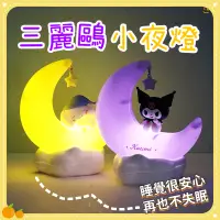 在飛比找蝦皮購物優惠-kuromi 三麗鷗小夜燈 名創優品聯名台燈 庫洛米 大耳狗