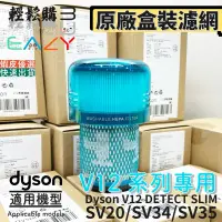 在飛比找蝦皮購物優惠-Dyson 戴森💯原廠💯V12 V12S SV20 SV34