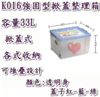 在飛比找Yahoo!奇摩拍賣優惠-《用心生活館》台灣製造  33L 強固型掀蓋整理箱 尺寸45