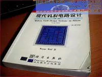 在飛比找蝦皮購物優惠-【夢書 】現代VLSI電路設計| ISBN：70301013