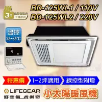 在飛比找蝦皮購物優惠-⚙免運費 樂奇 浴室暖風機 BD-125WL1 BD-125