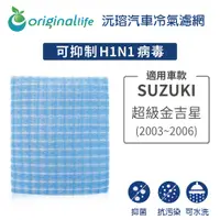 在飛比找PChome24h購物優惠-適用 SUZUKI：超級金吉星 2003-2006年 汽車冷