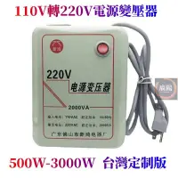 在飛比找蝦皮購物優惠-110v轉220v電源變壓器 電源逆變器 升壓器 500W/