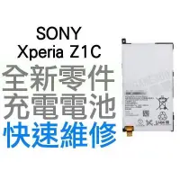 在飛比找蝦皮購物優惠-SONY Xperia Z1C D5503 全新電池 無法充