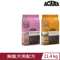 在飛比找PChome24h購物優惠-加拿大ACANA愛肯拿 - 11.4kg 無穀犬用配方(美膚