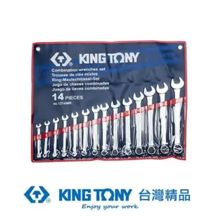 【KING TONY 金統立】專業級工具 14件式 複合扳手組 梅開扳手 10~32 mm(KT1214MR)