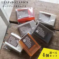 在飛比找淘寶網優惠-現貨~日本 松山油脂 LEAF&BOTANICS 天然植物草