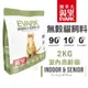 EVARK 渴望 無穀貓飼料【免運】 1Kg/2Kg/5.4Kg 室內高齡貓 室內貓 熟齡貓糧 加拿大進口貓糧『Q老闆寵