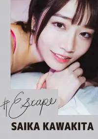 在飛比找Readmoo電子書優惠-#Escape 河北彩花