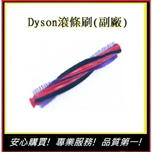 DYSON V6戴森【E】滾輪刷DC62 DC63 DC48  SV03 SV07(副廠)滾刷條 吸頭刷