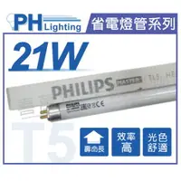 在飛比找樂天市場購物網優惠-(40入)PHILIPS飛利浦 TL5 21W 830 黃光