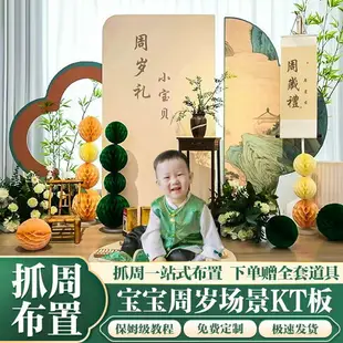 新中式男女孩寶寶一周歲宴生日布置裝飾抓周禮用品道具背景墻kt板