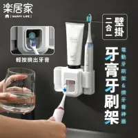 在飛比找momo購物網優惠-【樂居家】多功能自動擠牙膏架(電動牙刷架 壁掛牙刷架 擠牙膏