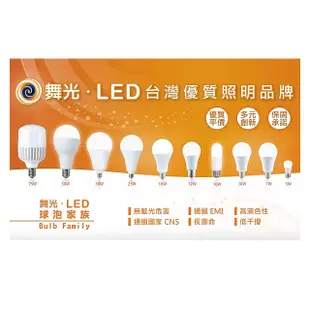 舞光 3W 10W 12W 16W LED燈泡 LED-E2712DR7 LED-E2716DR7 全電壓 高雄永興照明