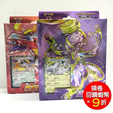 起始組合太晶超夢ex的價格推薦- 2026年01月|飛比價格