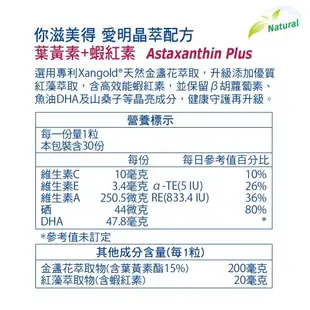 【Nutrimate 你滋美得】愛明晶萃 葉黃素+蝦紅素雙效配方(30顆/瓶)x2瓶