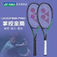 在飛比找Yahoo!奇摩拍賣優惠-YONEX尤尼克斯瓦林卡全新VCORE PRO 97 100