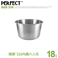 在飛比找momo購物網優惠-【PERFECT 理想】極致316內鍋-6人份-大同電鍋適用