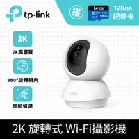 在飛比找PChome24h購物優惠-[3張128G記憶卡 + [3入組 TP-Link Tapo